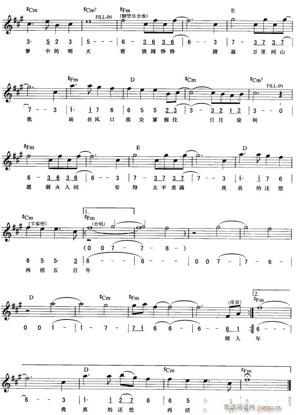 向天再借五百年( 唱)2