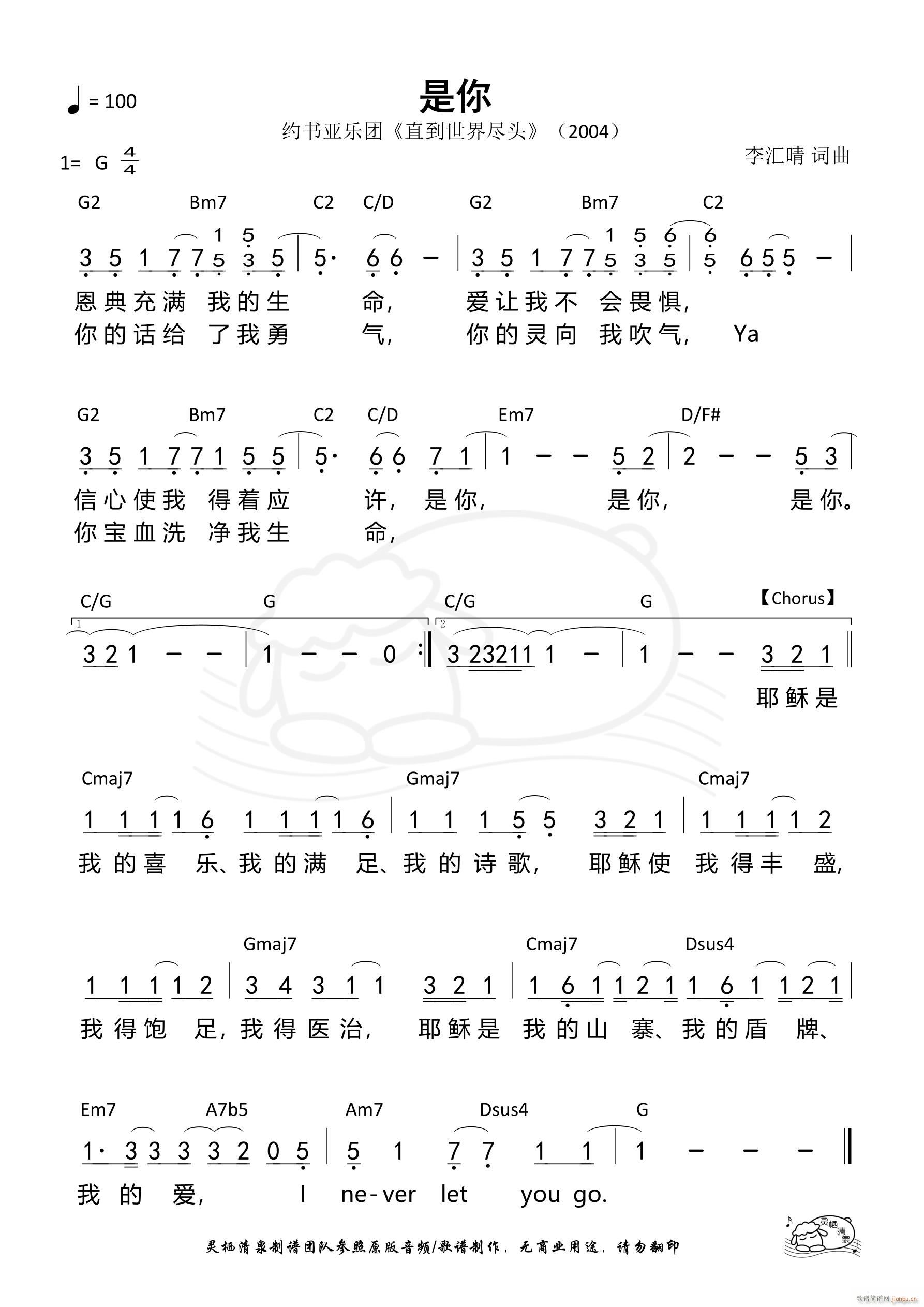 是你（约书亚）