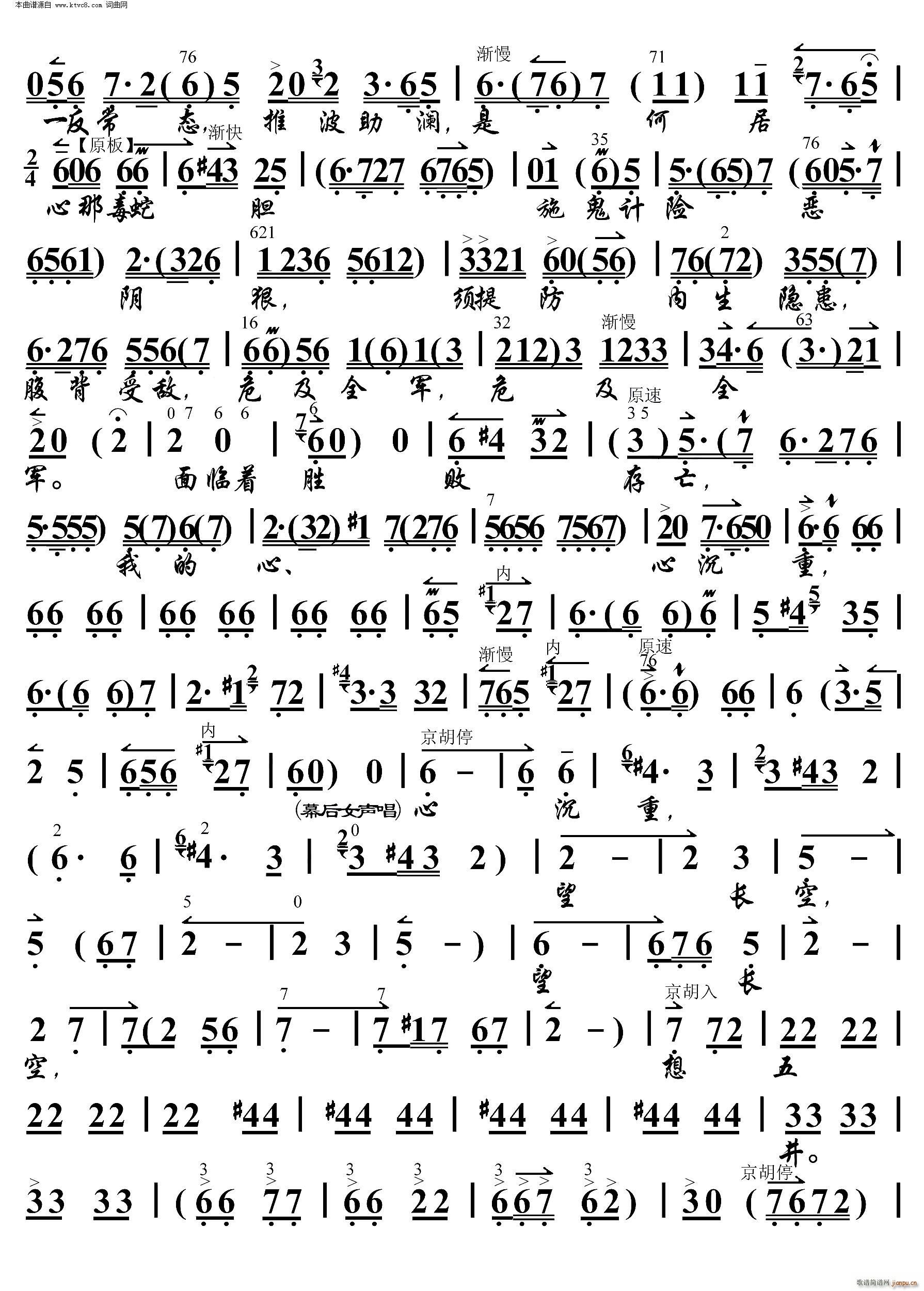 杜鹃山 乱云飞( 京胡伴奏谱 )