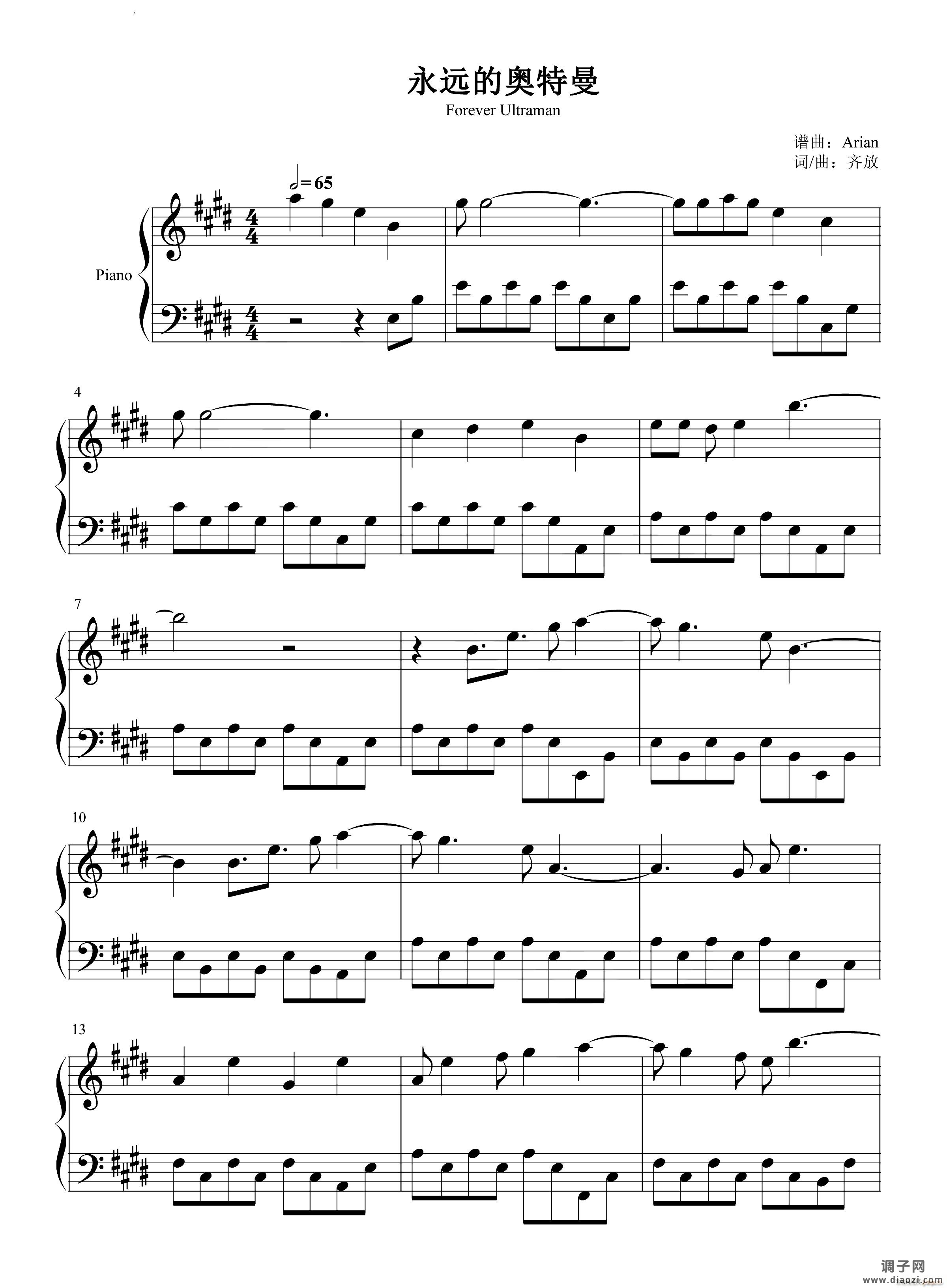 永远的奥特曼迪迦奥特曼中文片尾曲