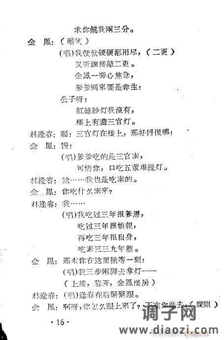 越剧《龙凤锁》1-20