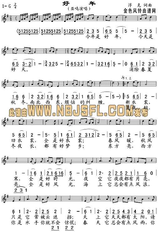 好年(五线谱/简谱对照)
