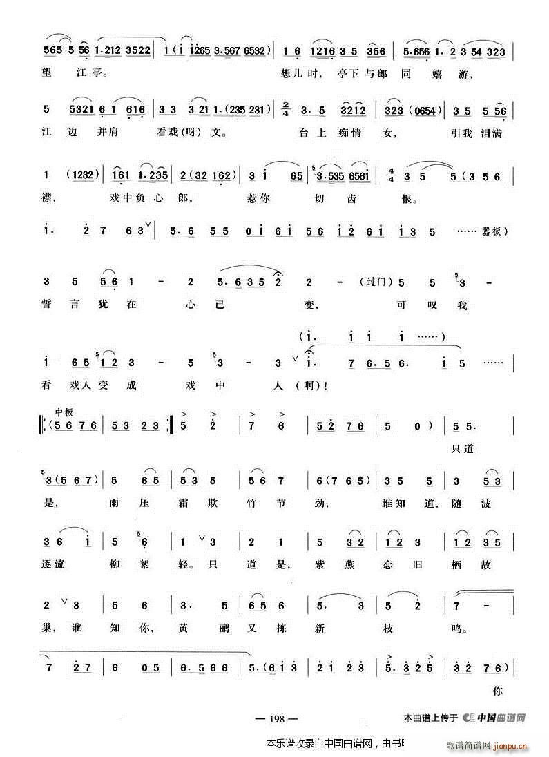 夜深深出绣帏江边飞奔（《荆钗记》钱玉莲唱段） 越剧戏谱