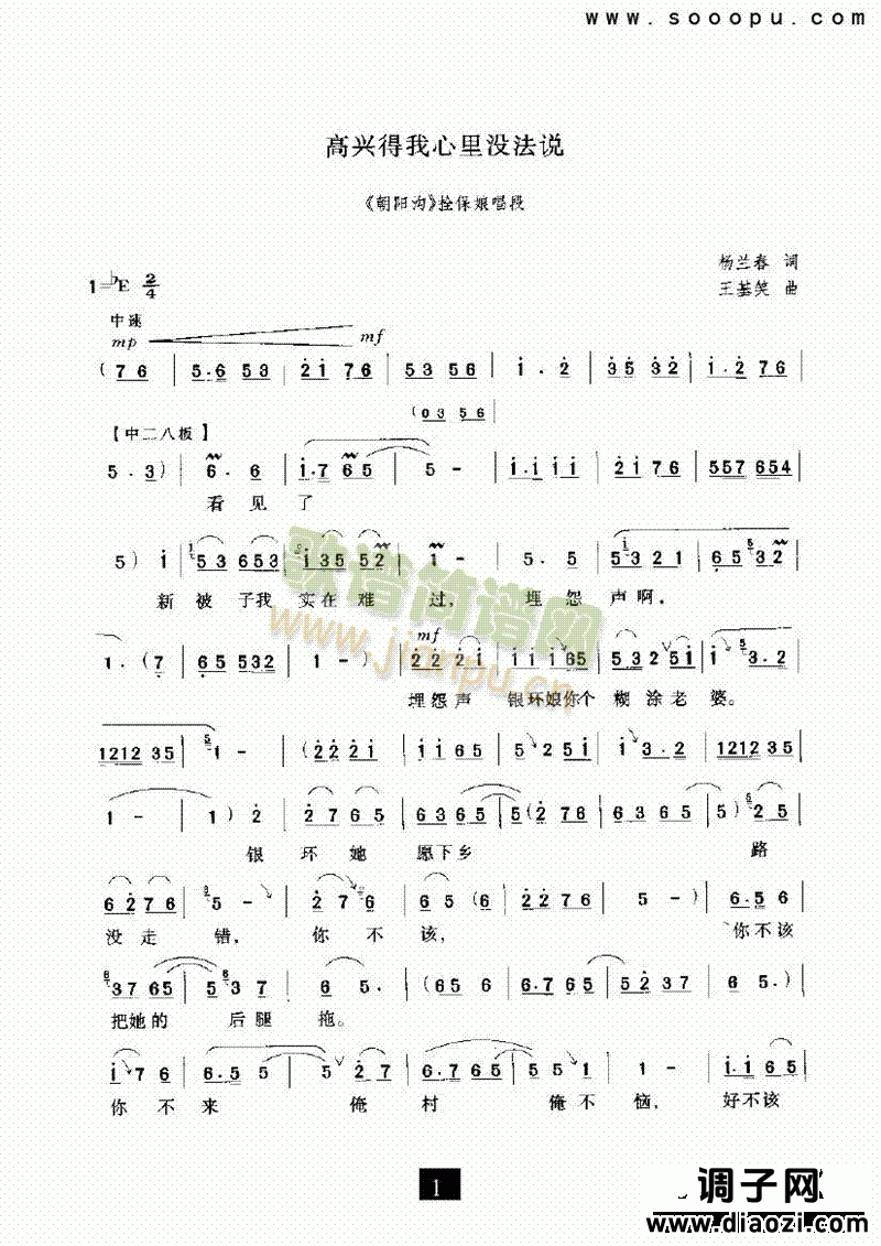 （现代戏）高兴得我心里没法说（朝阳沟） 其他类 戏曲谱
