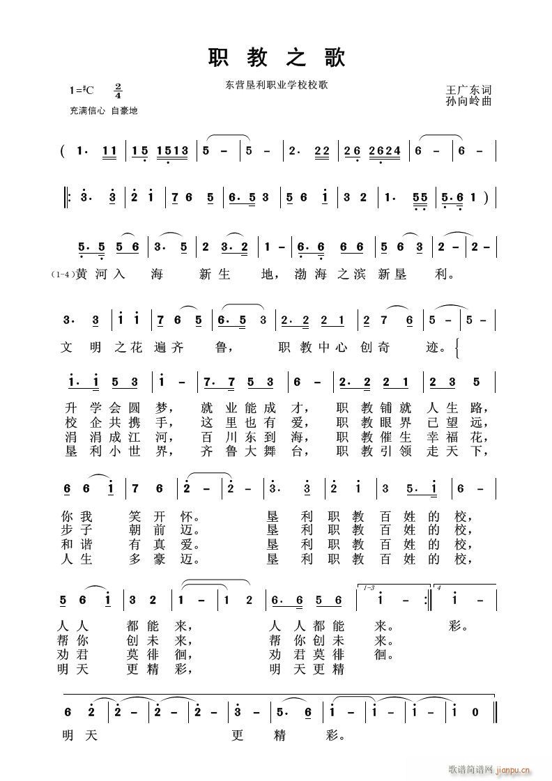 】职教之歌】 VS 演唱 王广东作词 曲编