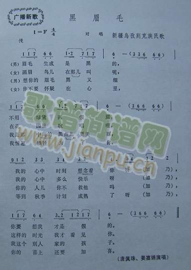 黑眉毛（乌孜别克族民歌）