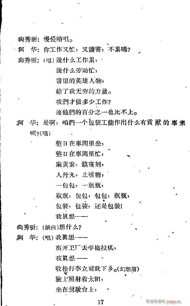 歌剧《向秀丽》含全谱1-30