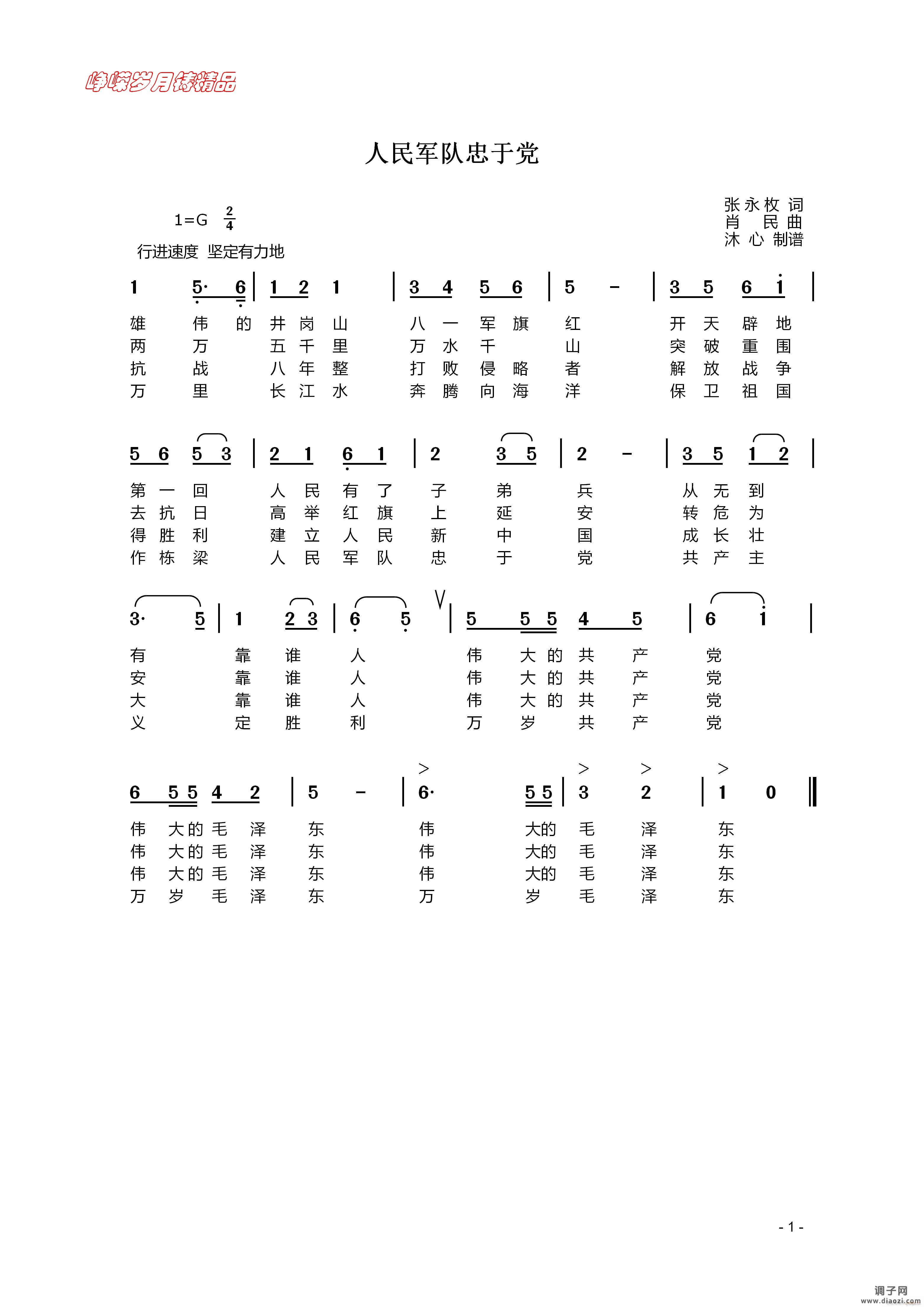 人民军队忠于党 】百年精品】