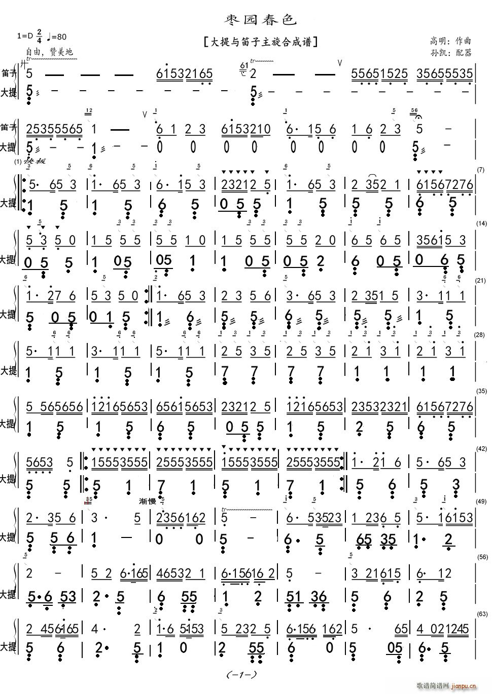 枣园春色（大提与笛子主旋合成谱）