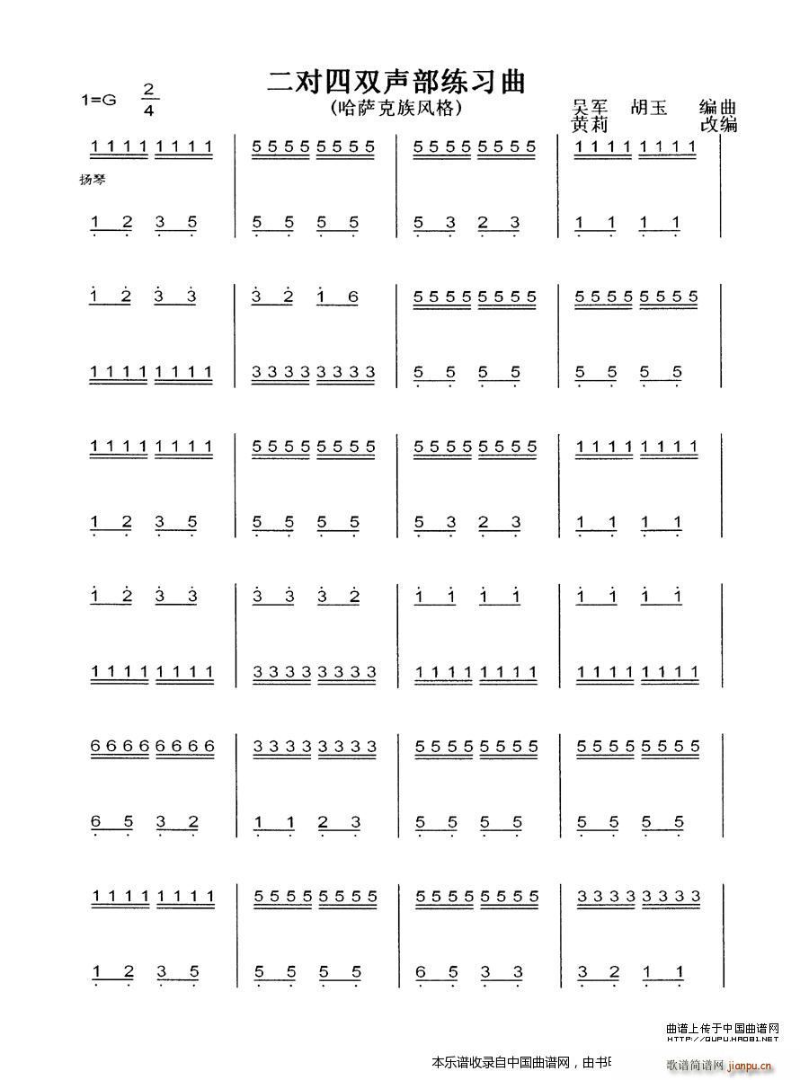 二对四双声部练习曲（哈萨克族风格）