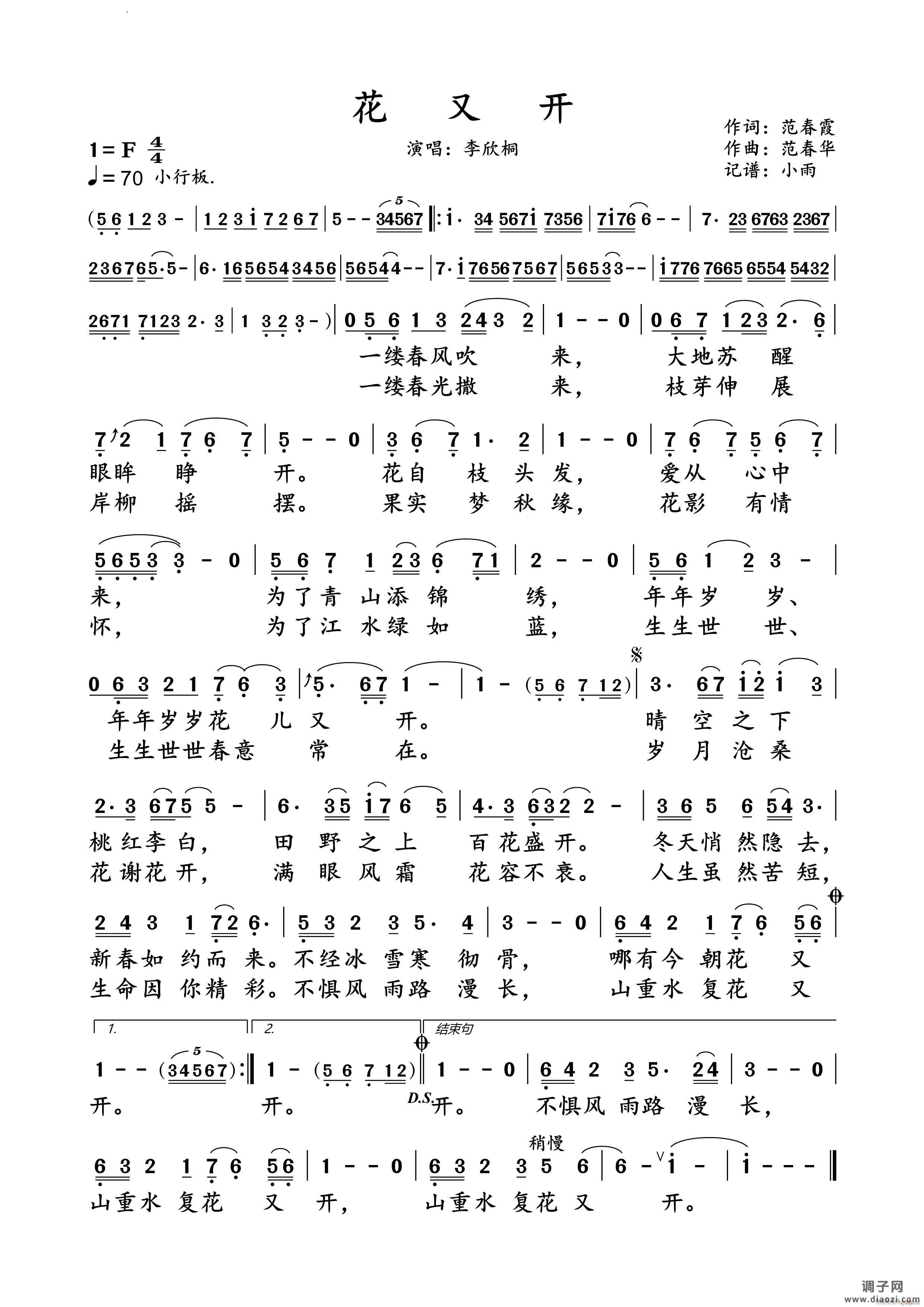花又开李欣桐 演唱谱