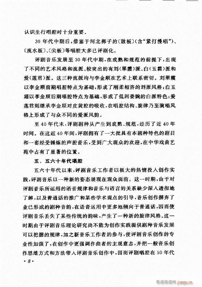 唱段选析 目录前言 1-60