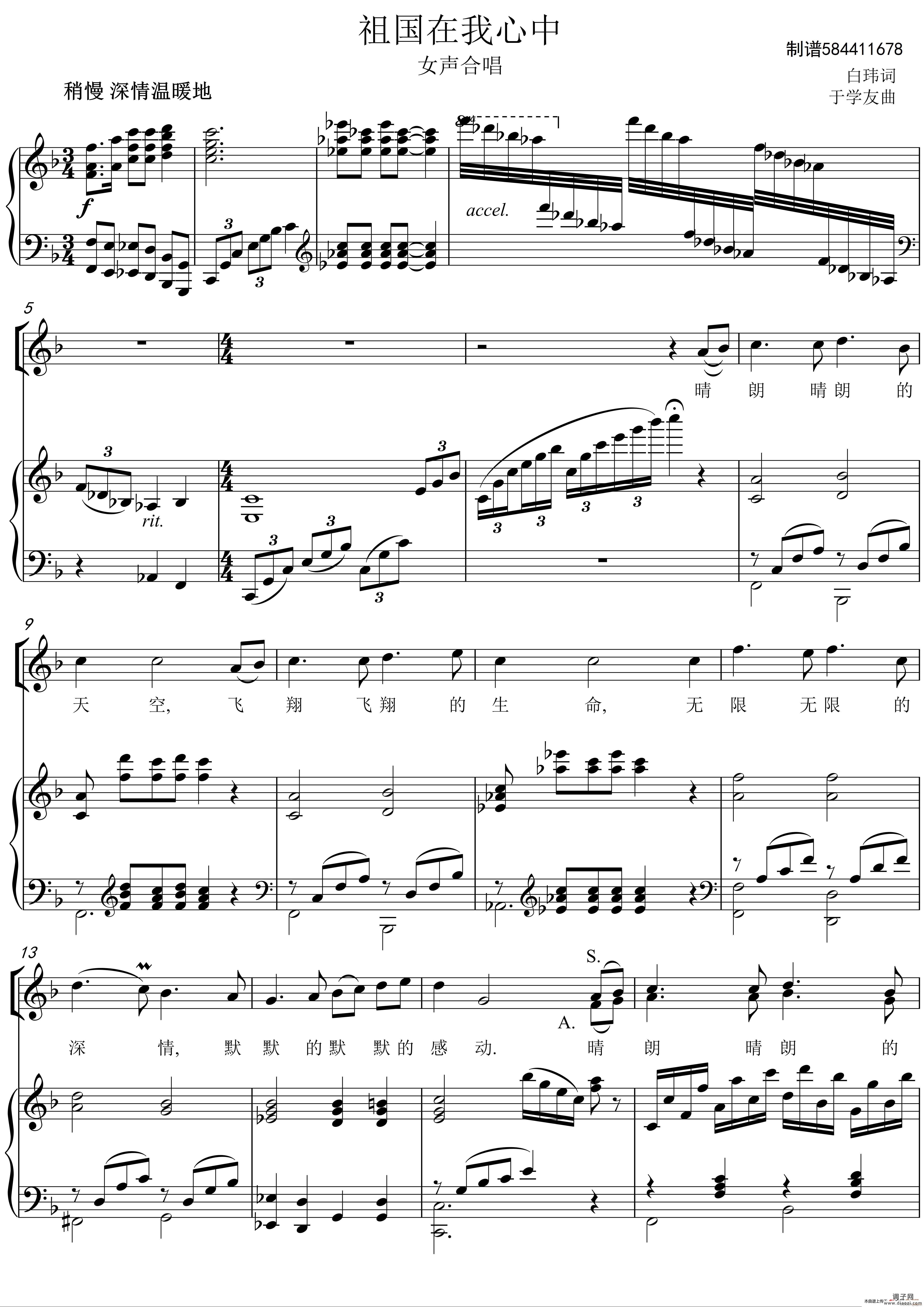 祖国在我心女声合唱谱