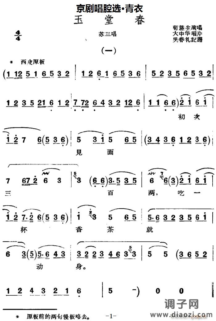 京剧唱腔选 青衣 玉堂春（苏三唱段）