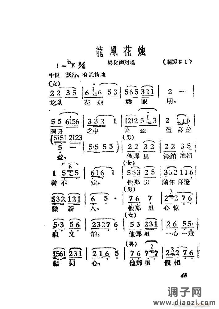 女驸马（黄梅 ）（电影版）（00-50）