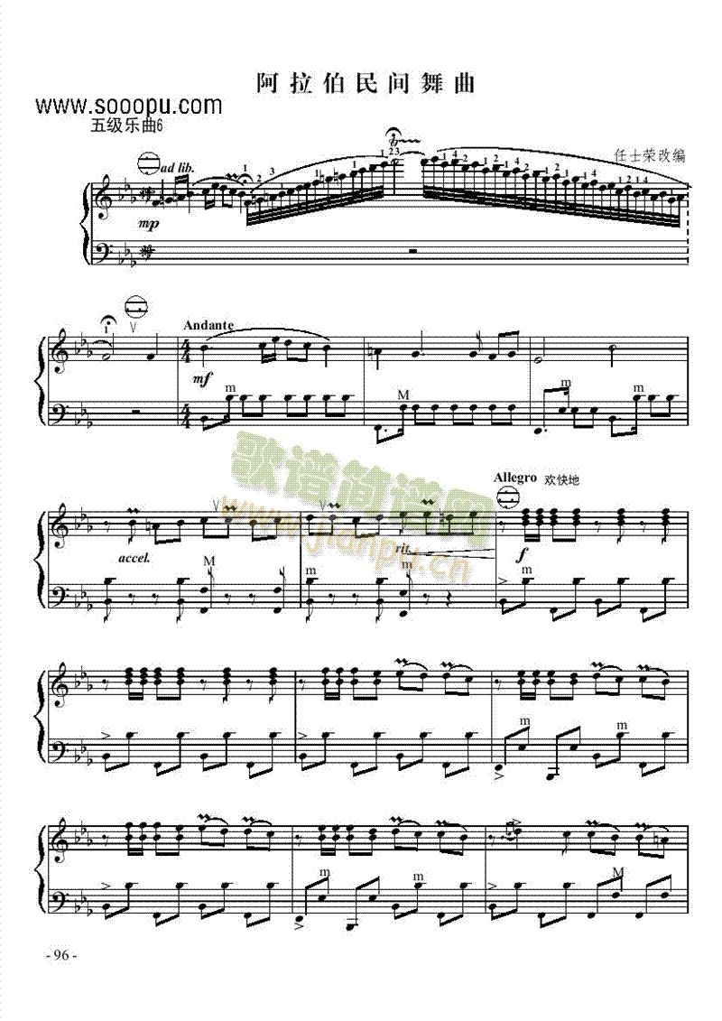 五级乐曲《阿拉伯民间舞曲》 键盘类 手风琴