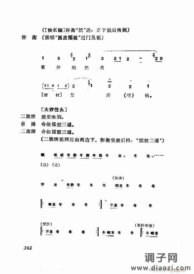 京剧集成 第五集 181-252