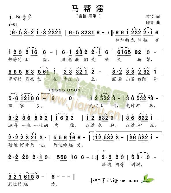 马帮谣（电视剧《山间铃响马帮来》片头曲）