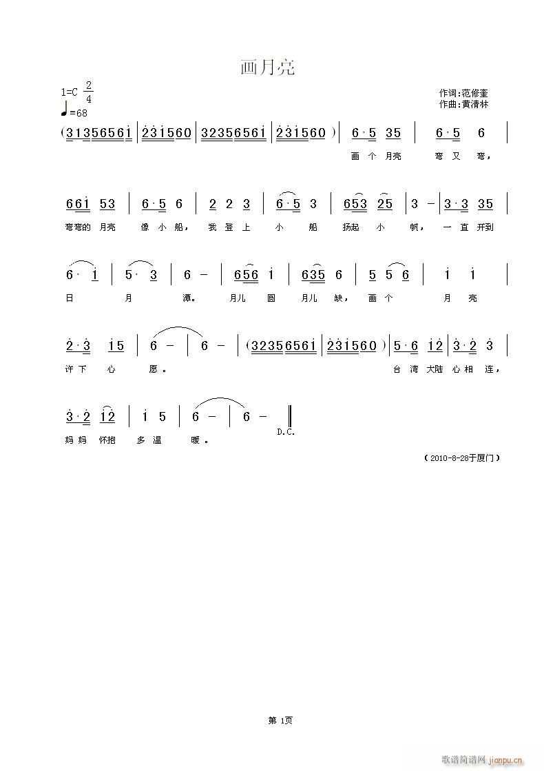 《画月亮》范修奎词，黄清林曲