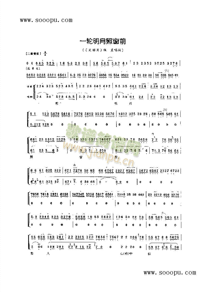 一轮明月照窗前—老生唱腔 其他类 戏曲谱