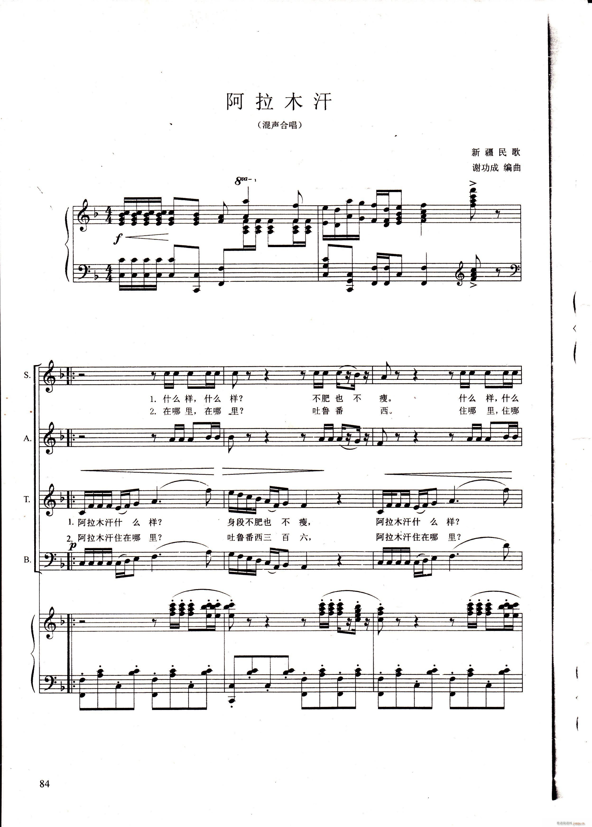 阿拉木汗（混声合唱 ）