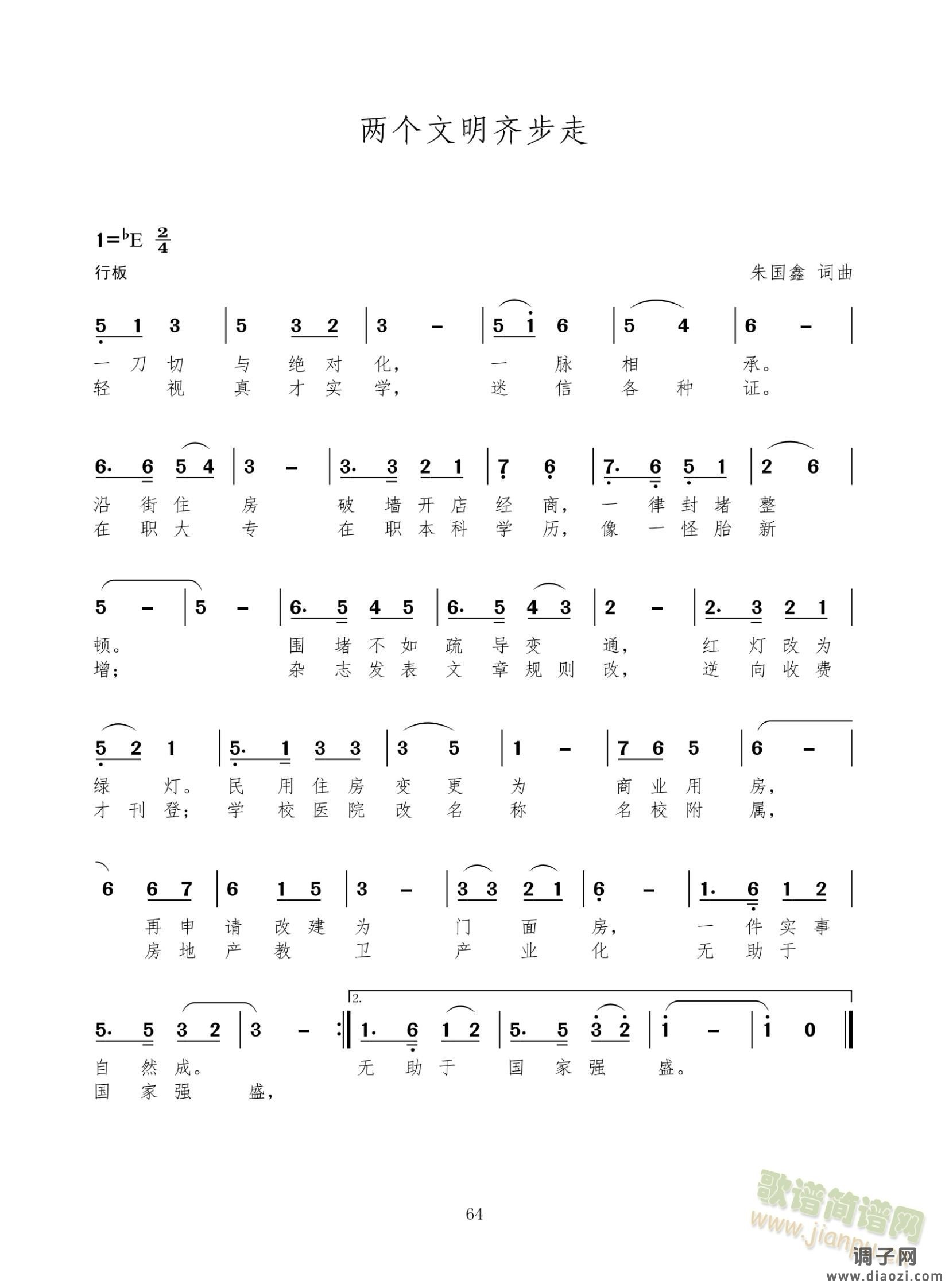 两个文明一齐走