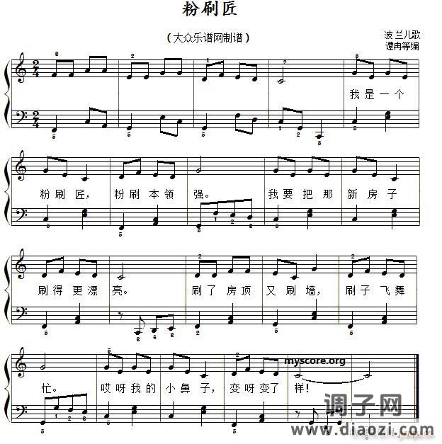 粉刷匠（ 唱、伴奏）