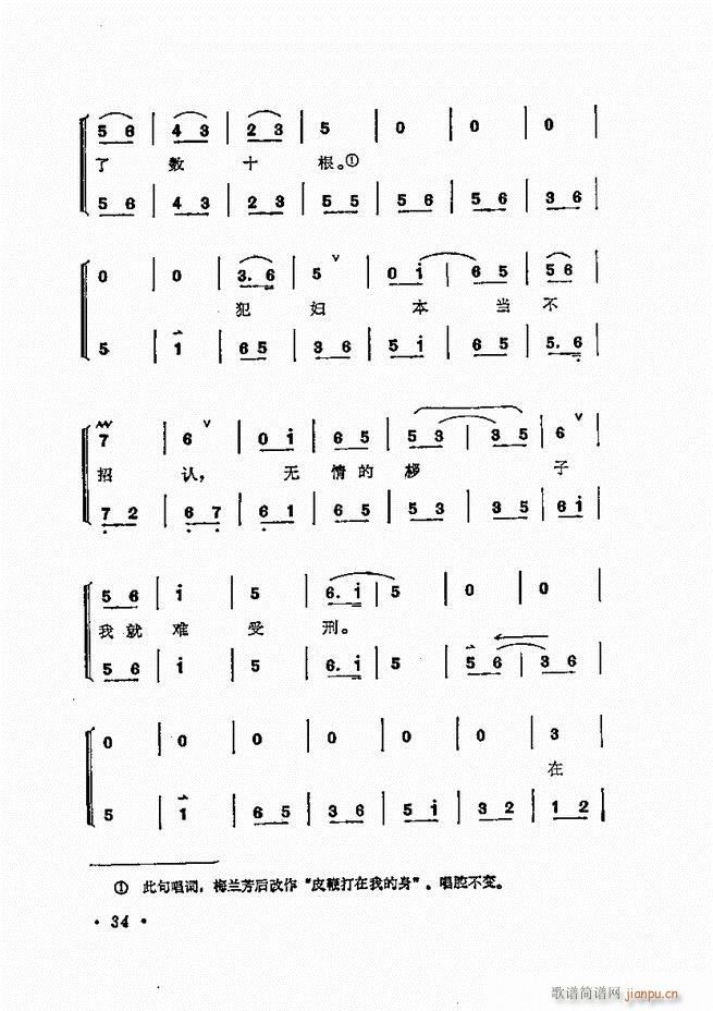 唱腔选集 目录1-60