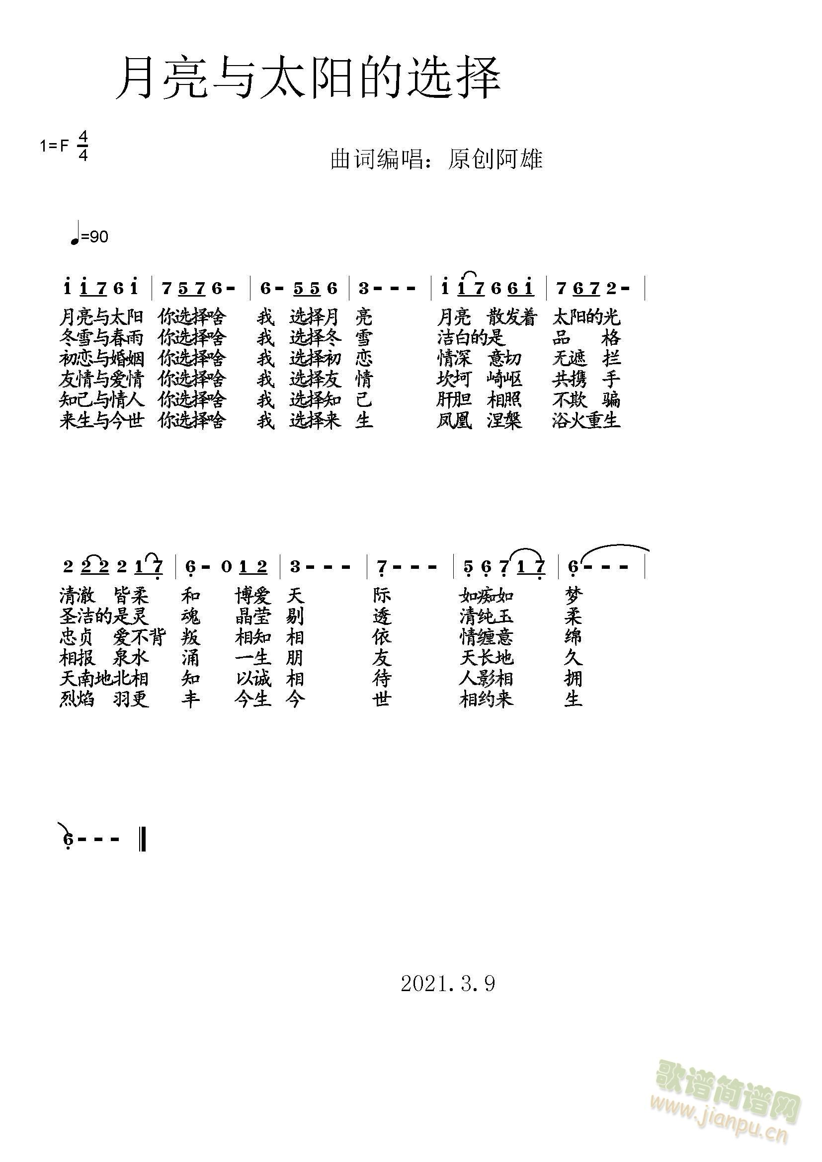 月亮与太阳的选择