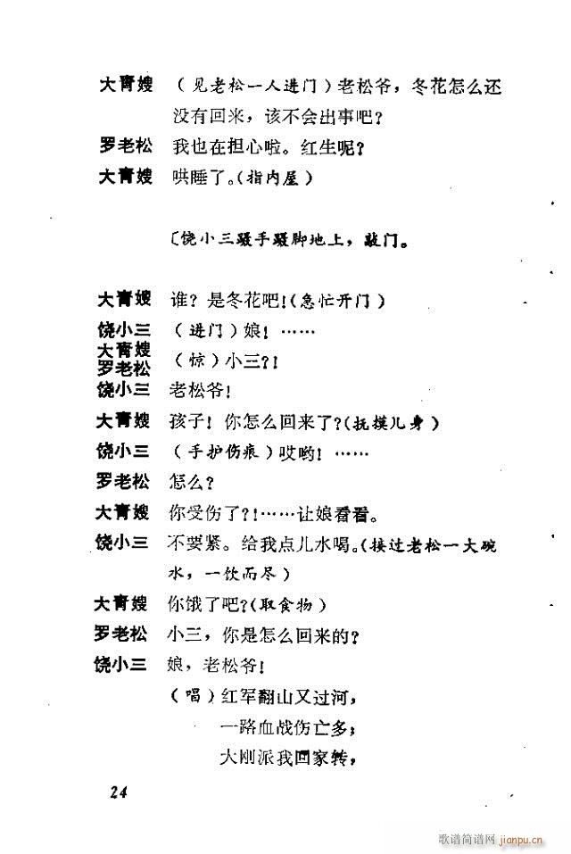 歌剧《红云崖》含前言1-30