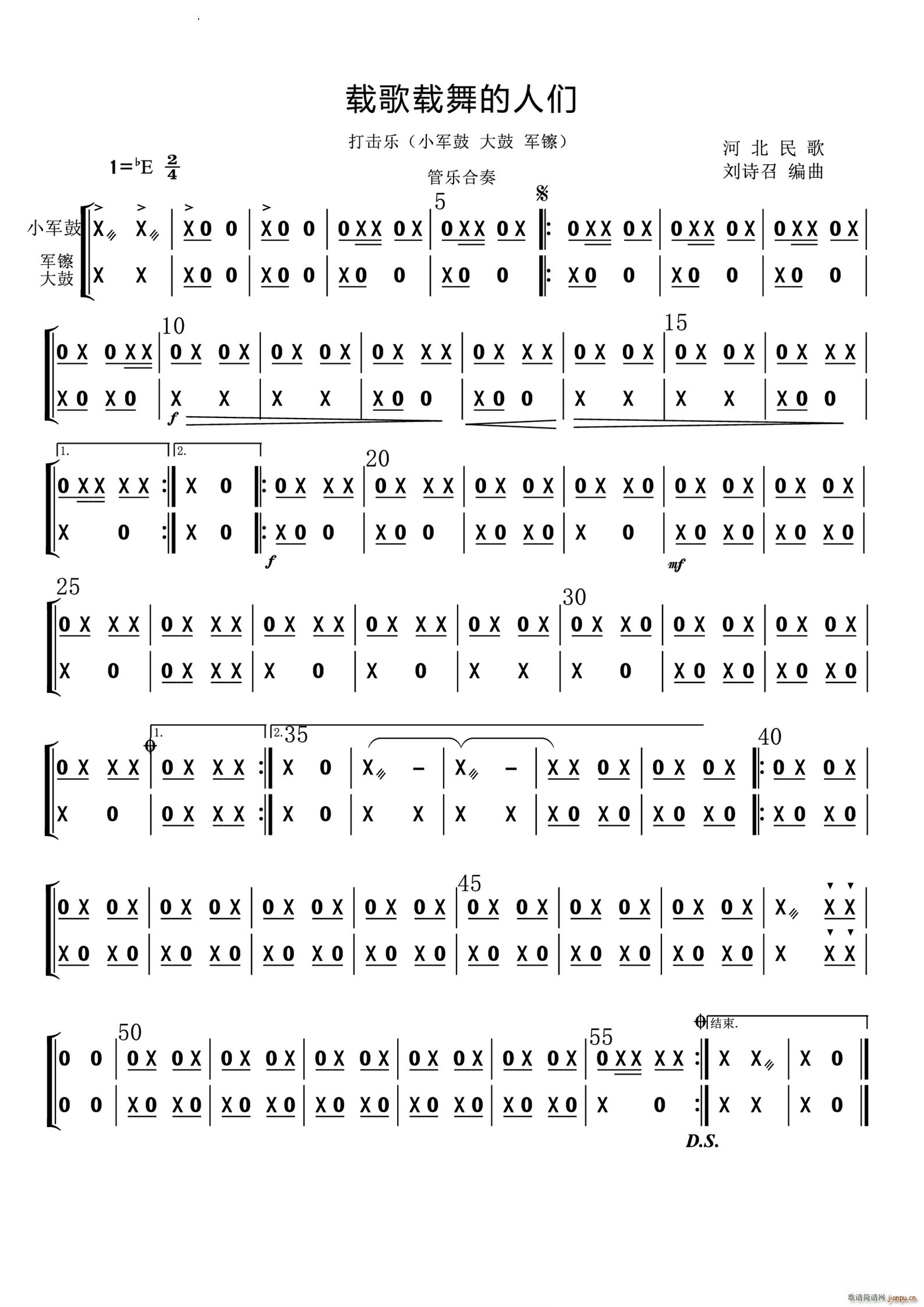 载歌载舞的人们打击乐分谱