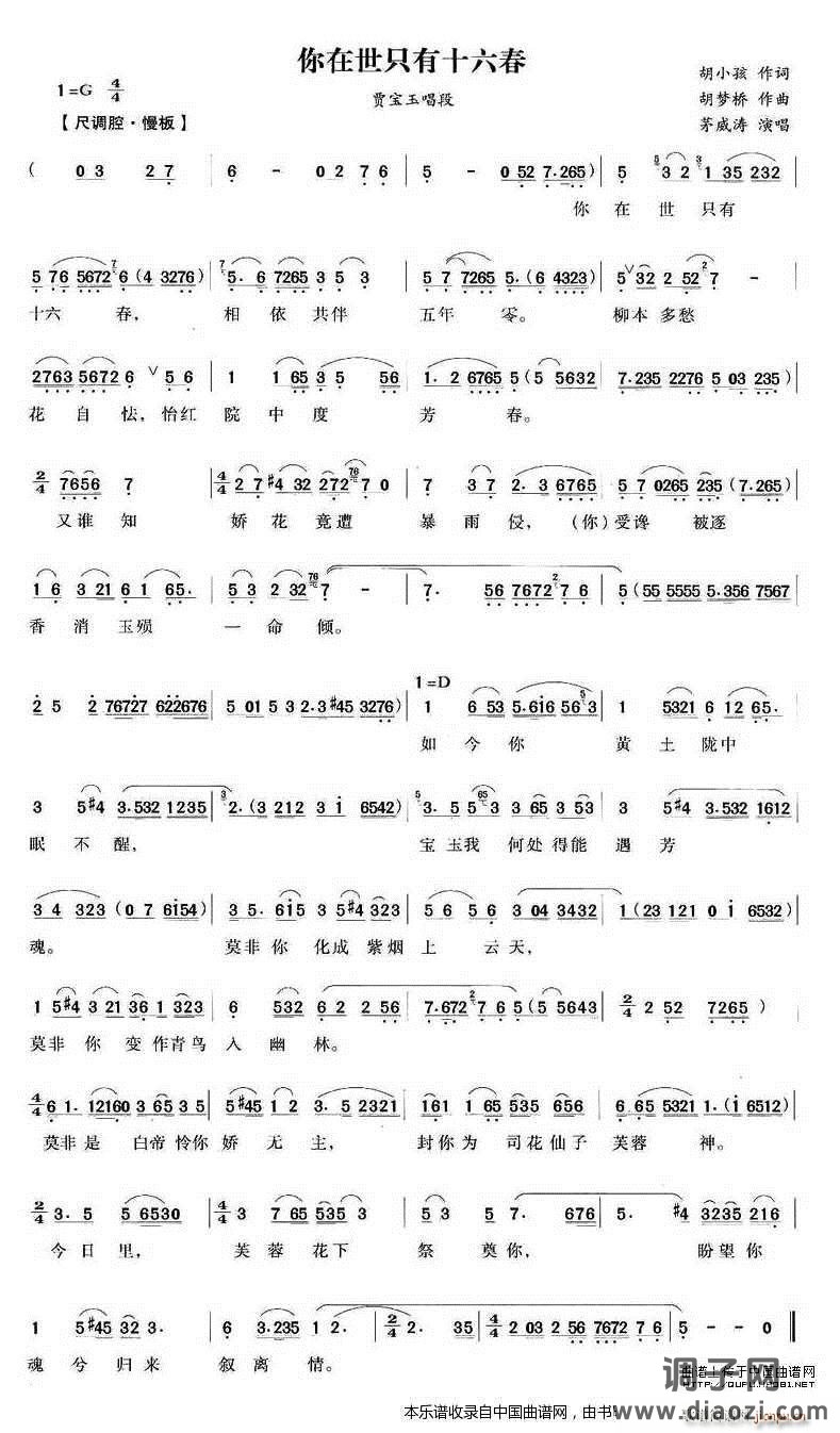 你在世只有十六春（《红楼梦》宝玉唱段） 越剧戏谱