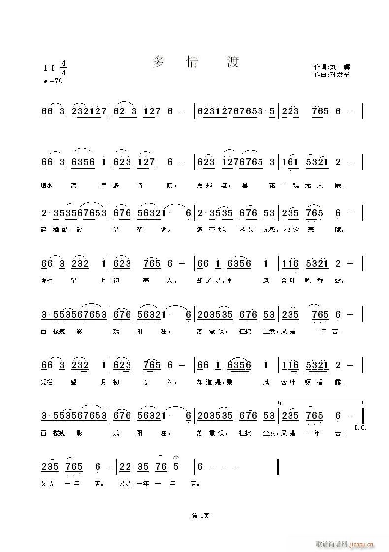 原创《多情渡》刘娜词、孙发东曲