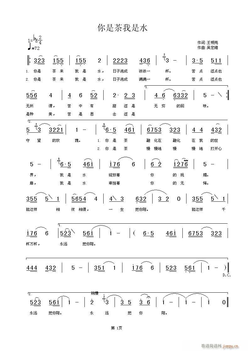 你是茶  我是水 [ 词：王明亮  曲：吴宏维]
