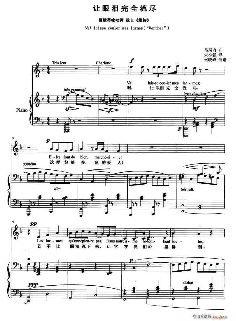 法 让眼泪完全流尽 歌剧 维特 选曲