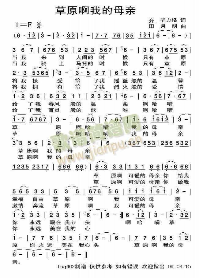 歌曲《草原啊我的母亲》