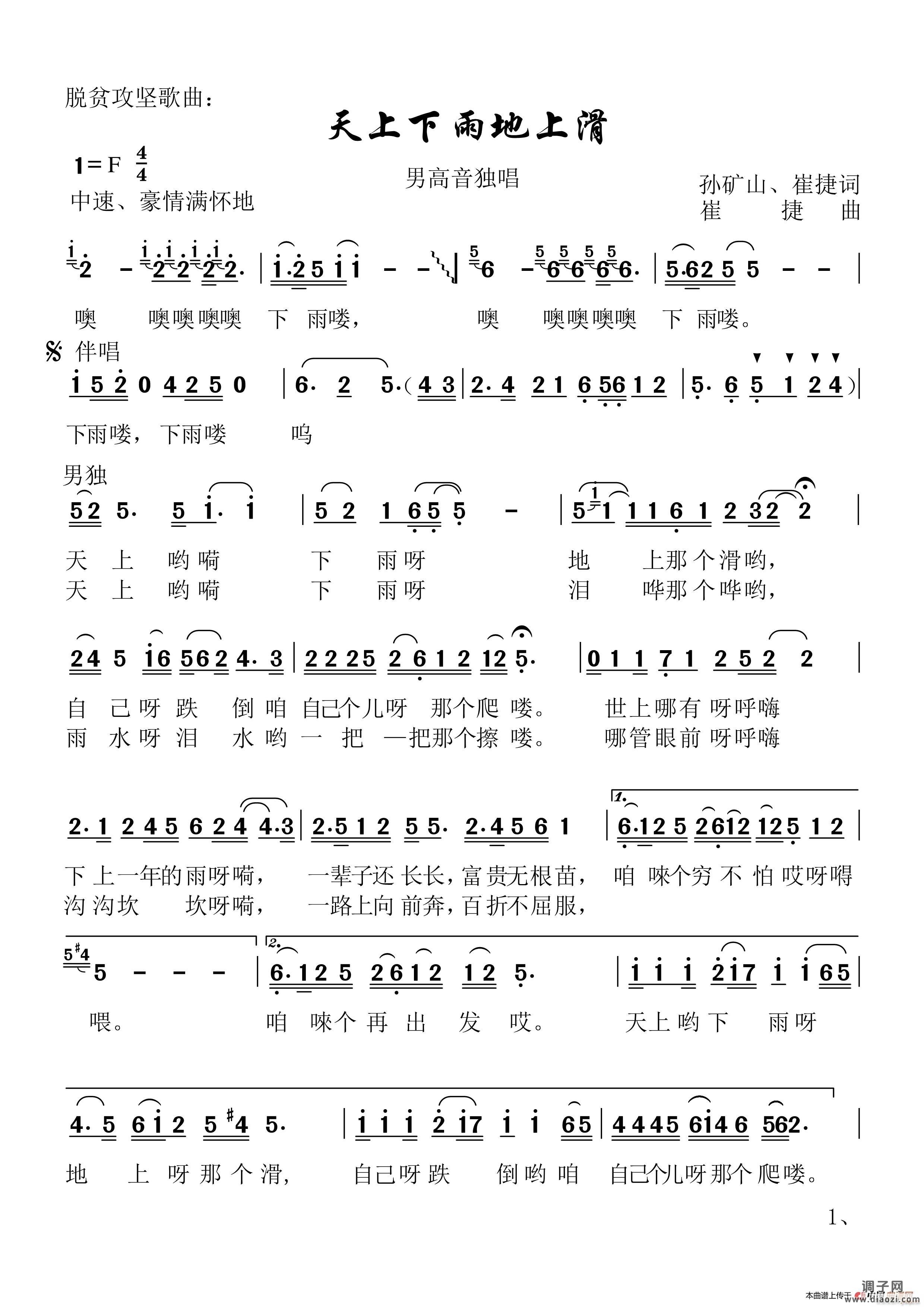 天上下雨地上滑（ 男高音独唱）