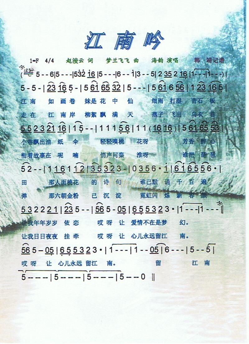江南吟[彩谱]