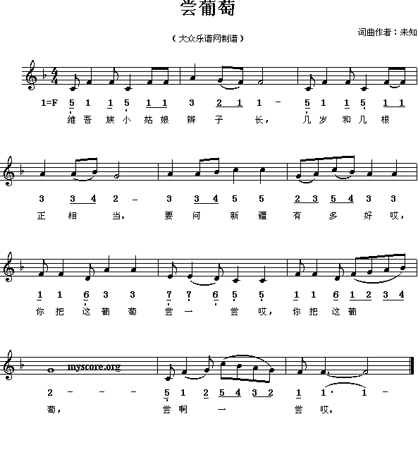 儿童歌曲:尝葡萄