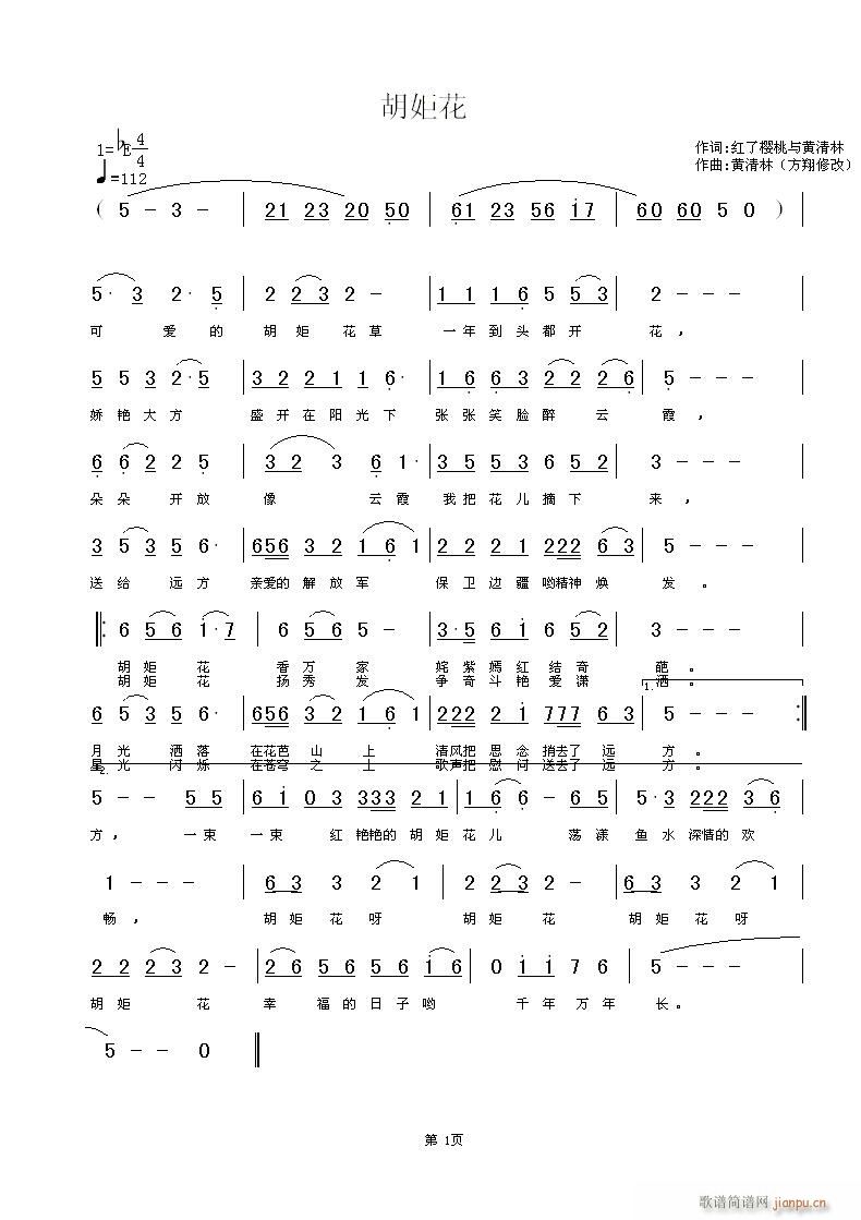 《胡姖花》黄清林作曲---红了樱桃与黄清林作词