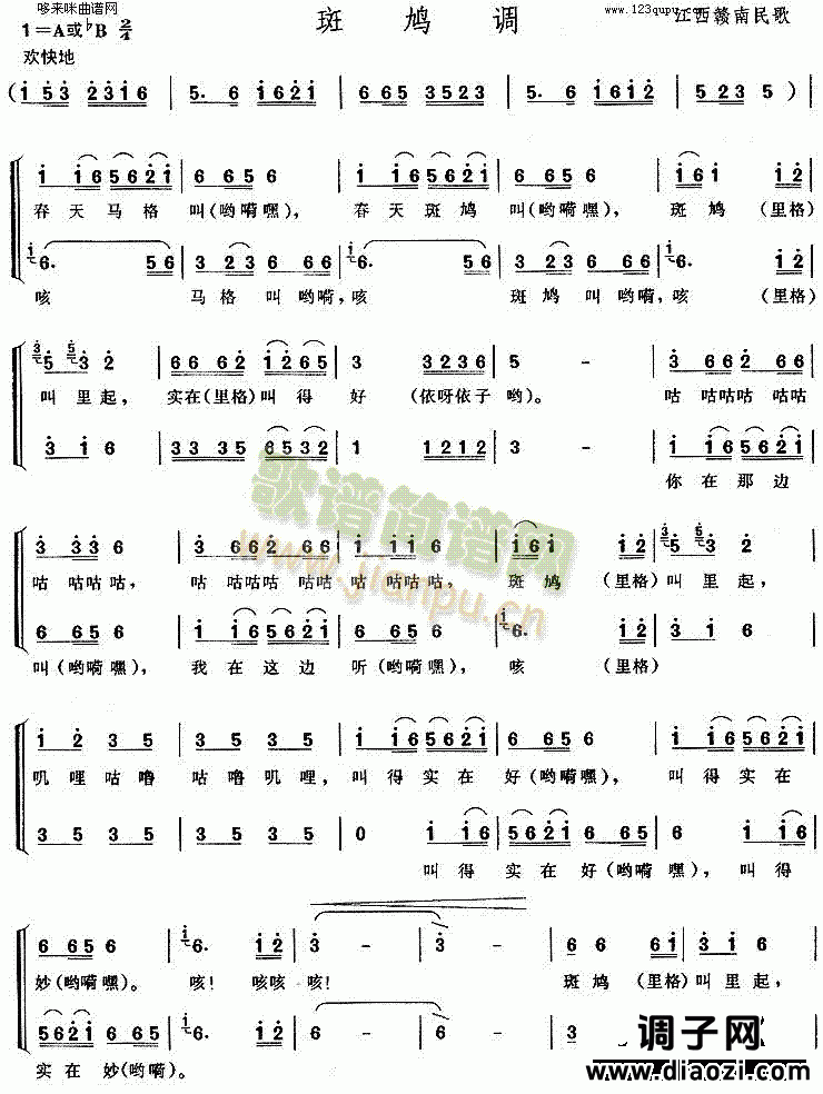 斑鸠调(赣南民歌)