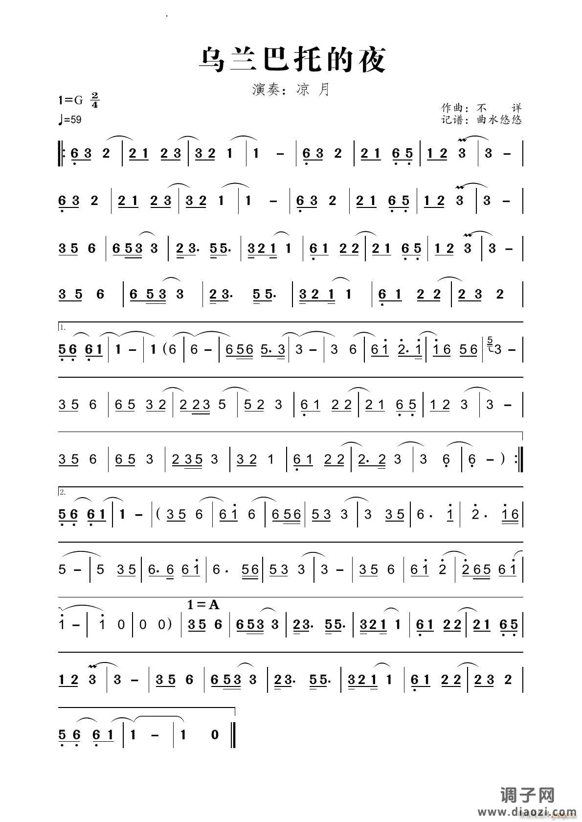 乌兰巴托的夜洞箫曲