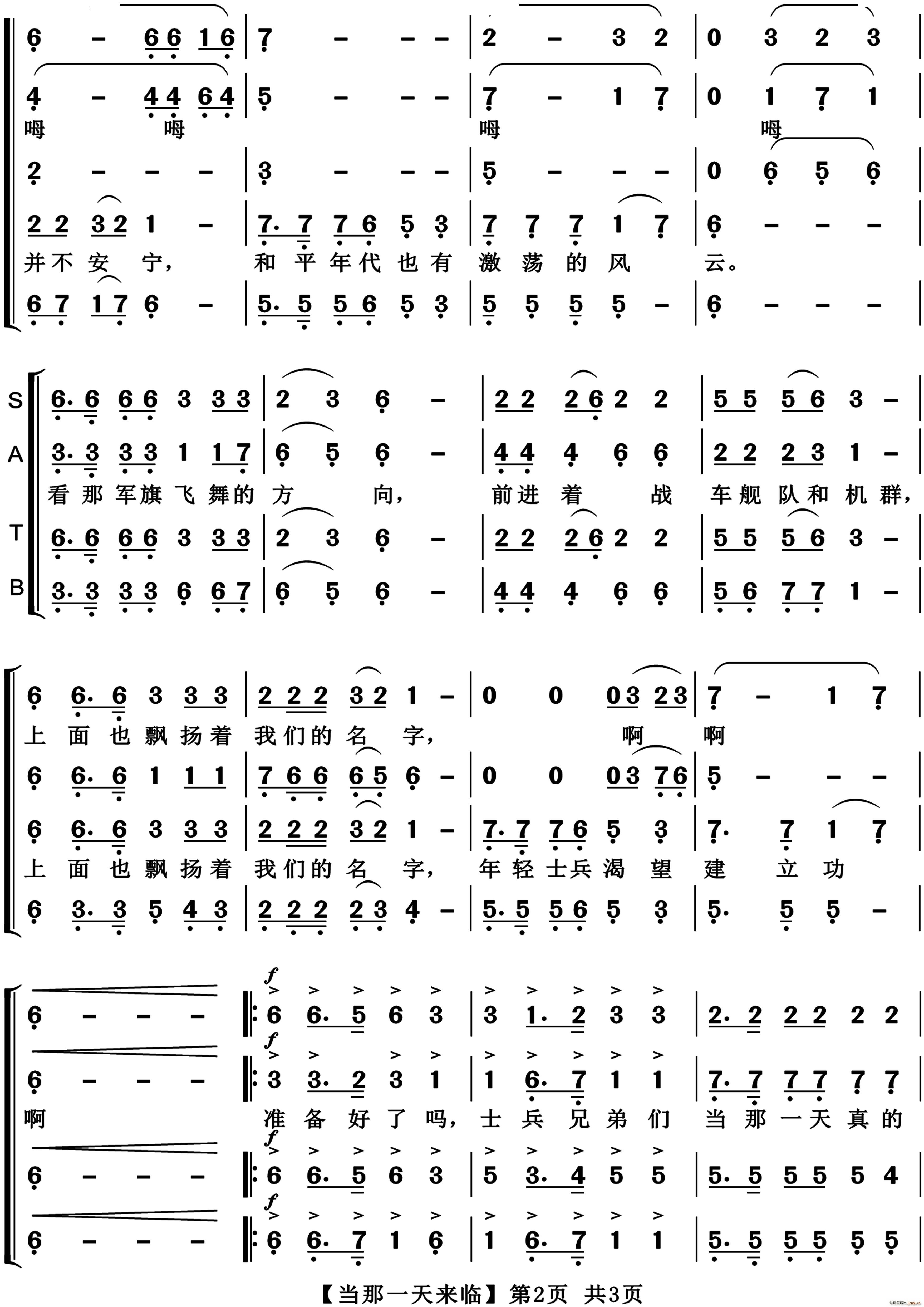 当那一天来临 合唱
