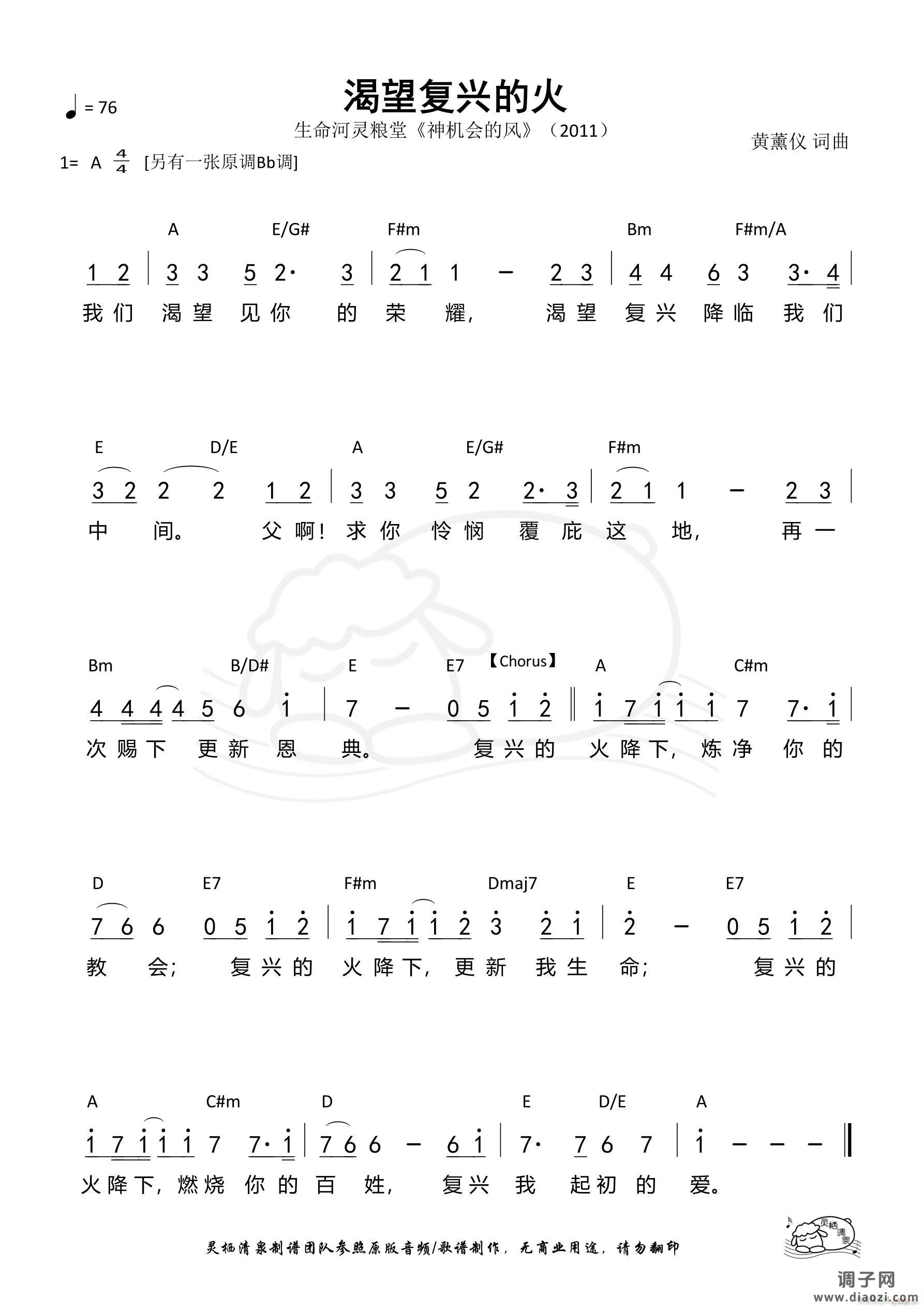 渴望复兴的火（A调）