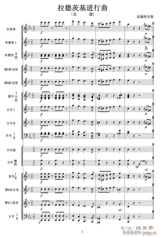 拉德茨基进行曲（军乐 ） 1