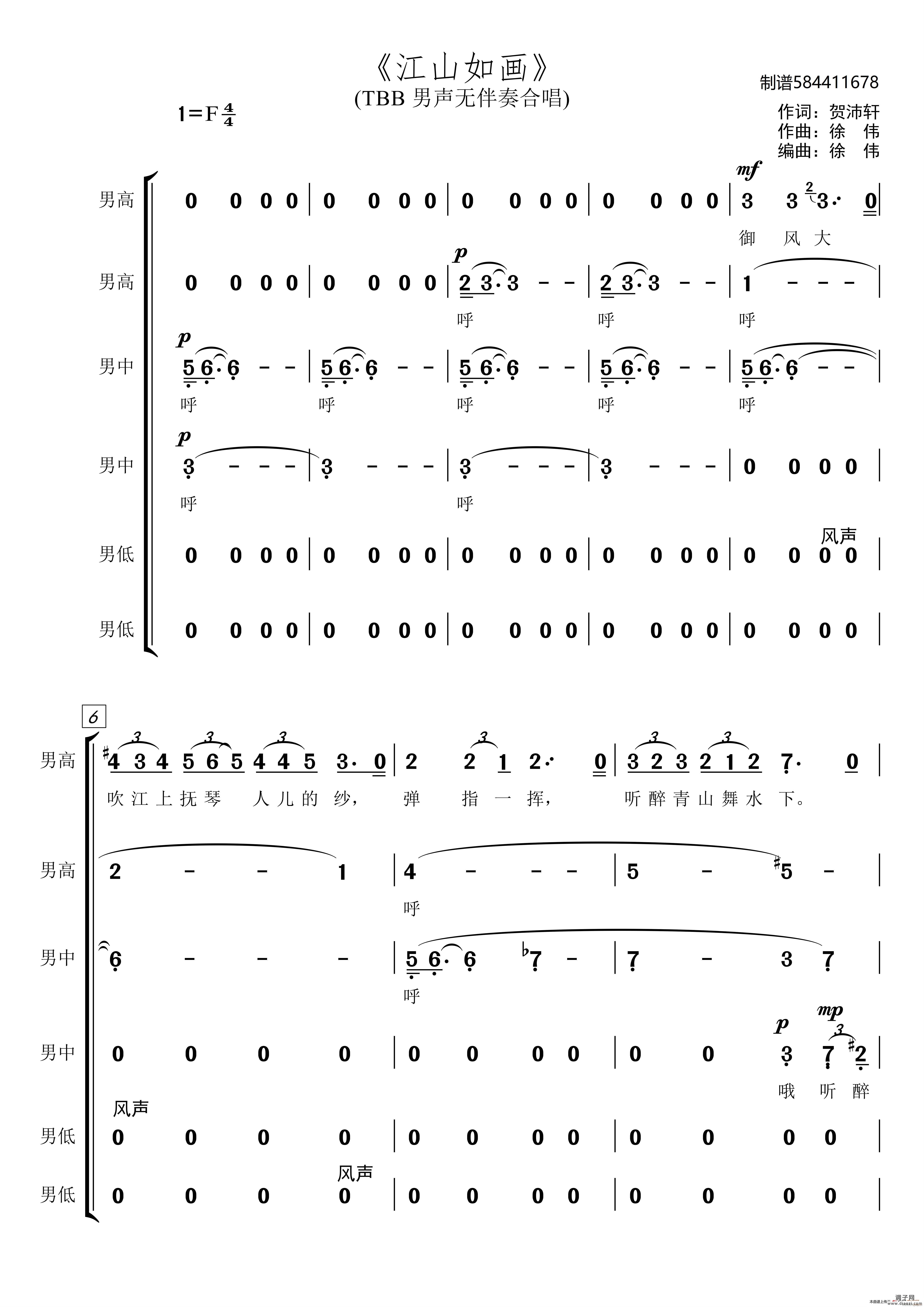 江山如画合唱谱