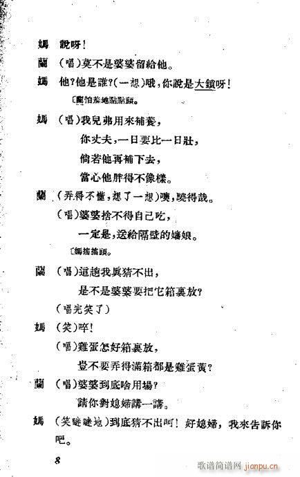 越剧《父子争先》前言1-20