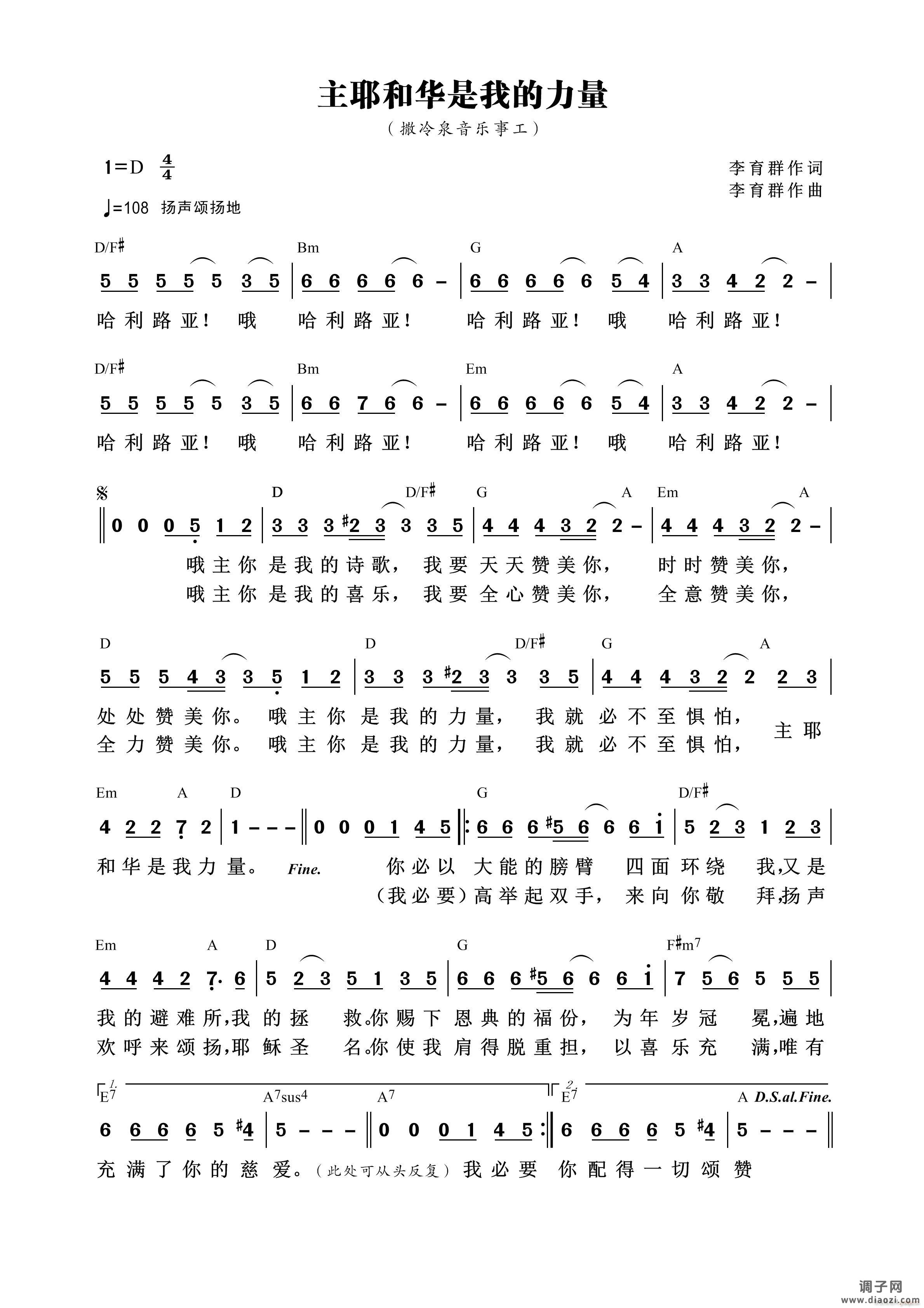 主耶和华是我的力量 （第921首）