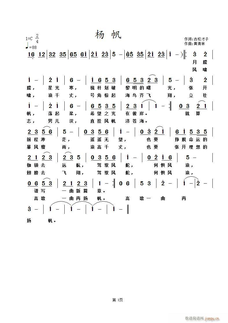《杨帆》古松才子词 曲