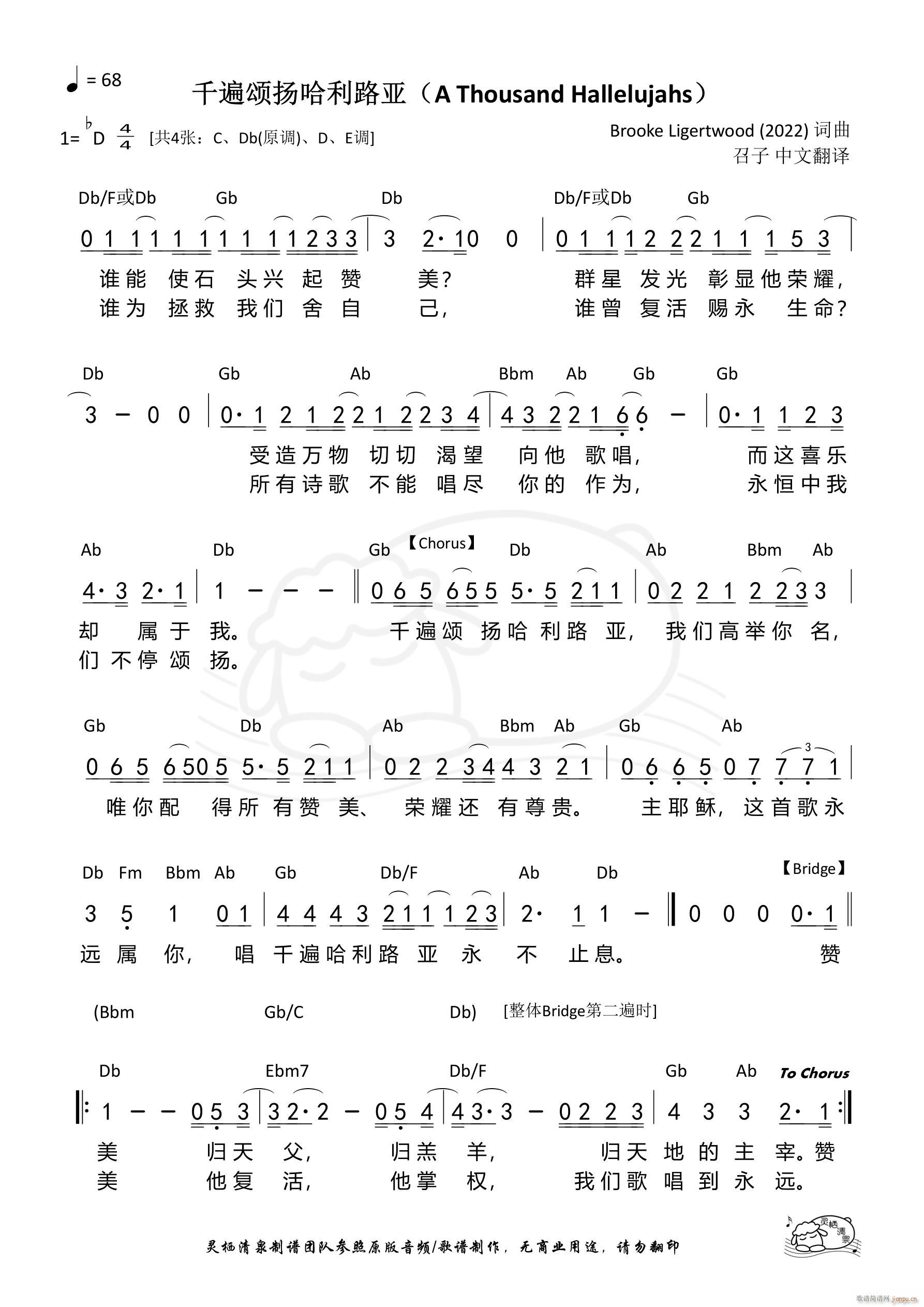 千遍颂扬哈利路亚（Db调）（第1217首）